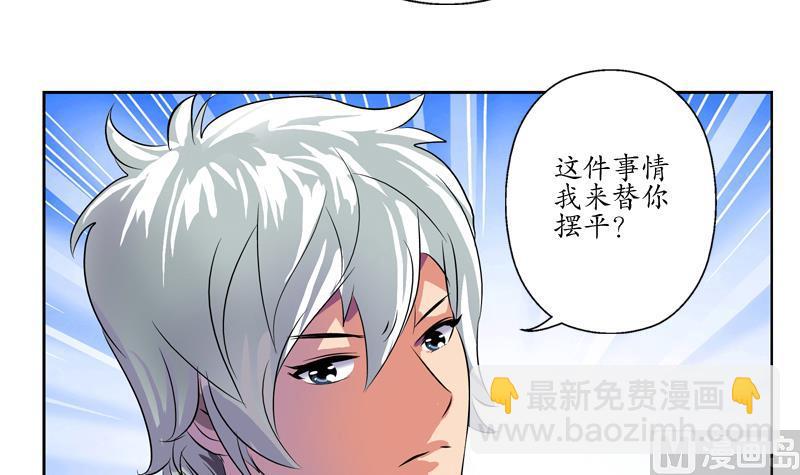 🍼都市极品仙医 第128话 五行属性 第36页