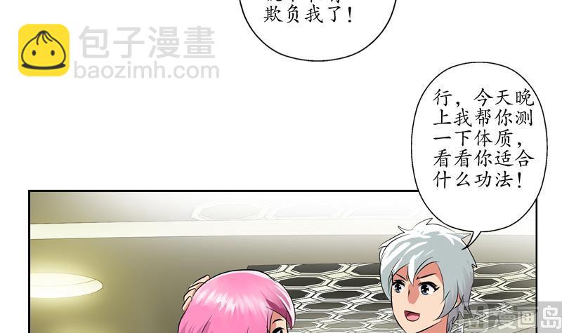 🍼都市极品仙医 第128话 五行属性 第42页