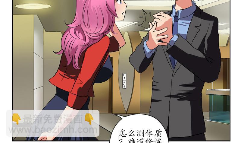 🍼都市极品仙医 第128话 五行属性 第43页