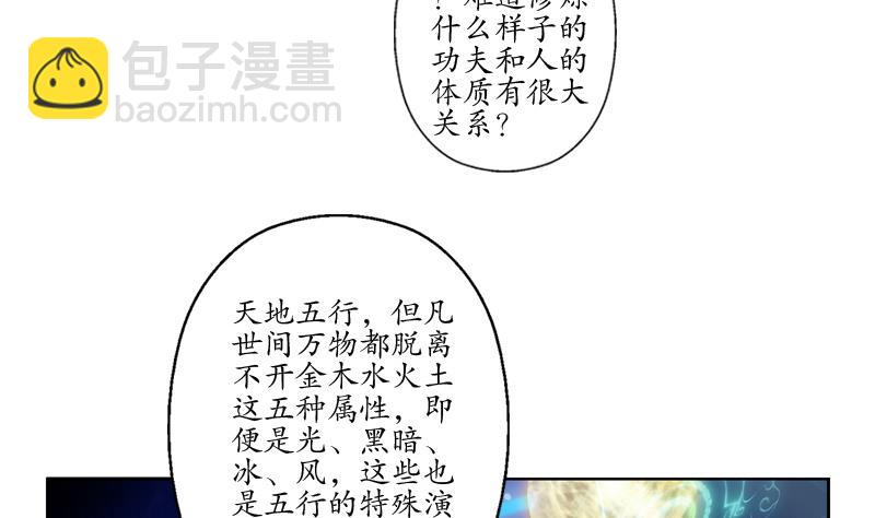 🍼都市极品仙医 第128话 五行属性 第44页