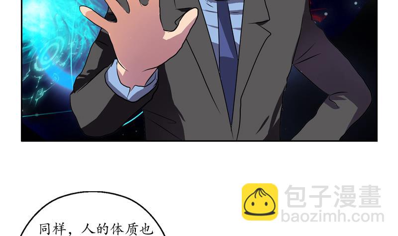 🍼都市极品仙医 第128话 五行属性 第46页