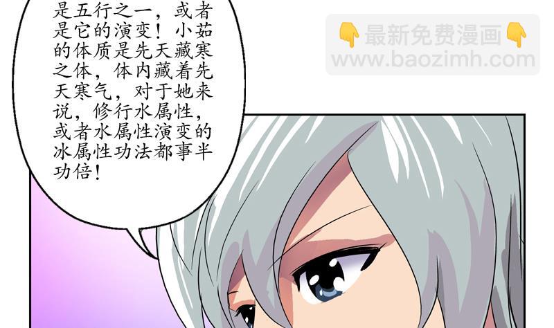 🍼都市极品仙医 第128话 五行属性 第47页