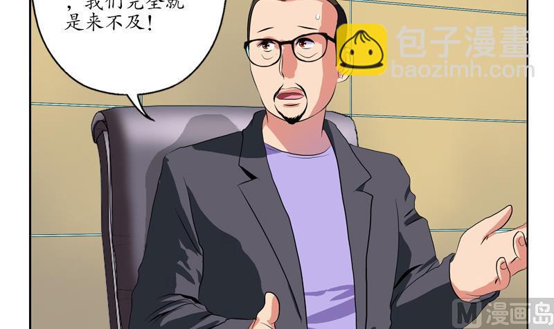 🍼都市极品仙医 第128话 五行属性 第6页