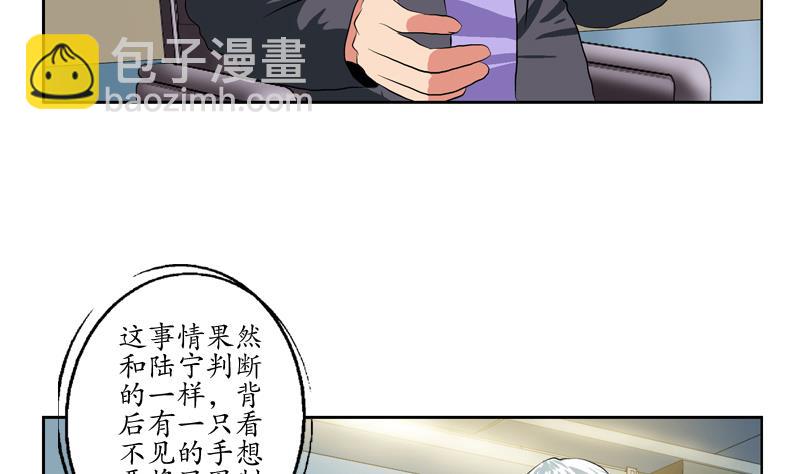 🍼都市极品仙医 第128话 五行属性 第7页
