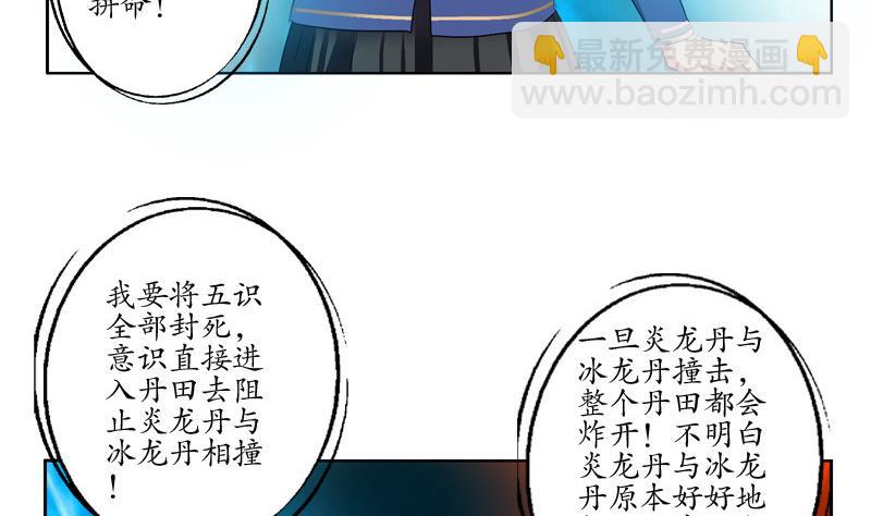 🍼都市极品仙医 第130话 真气混乱 第16页