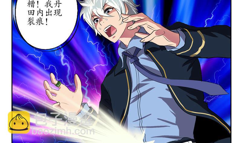 🍼都市极品仙医 第130话 真气混乱 第26页