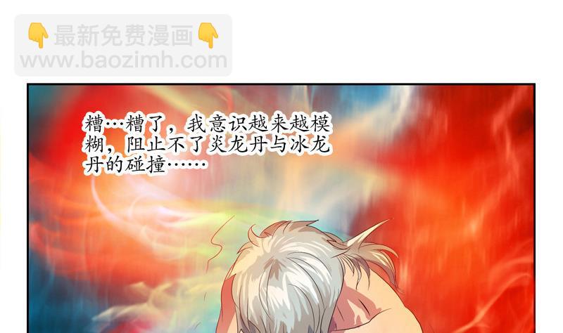 🍼都市极品仙医 第130话 真气混乱 第44页