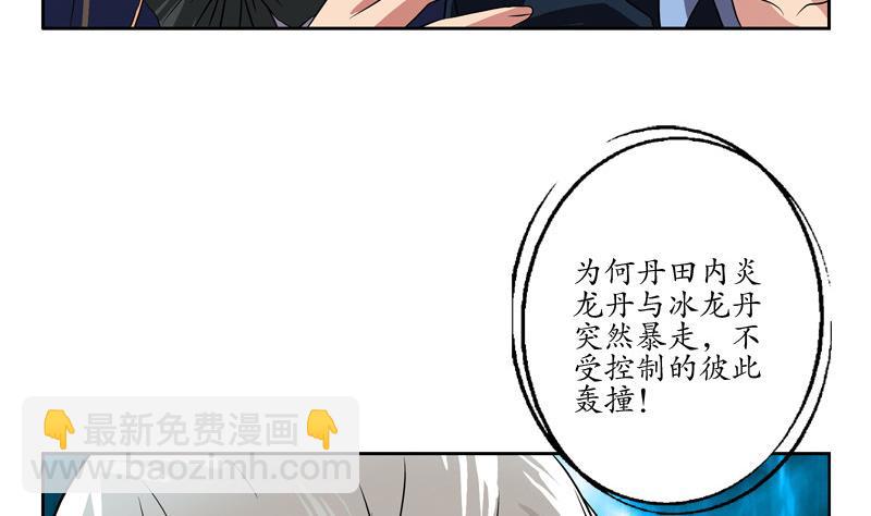🍼都市极品仙医 第130话 真气混乱 第5页