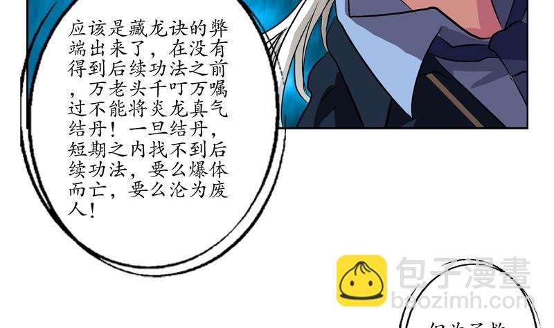 🍼都市极品仙医 第130话 真气混乱 第7页