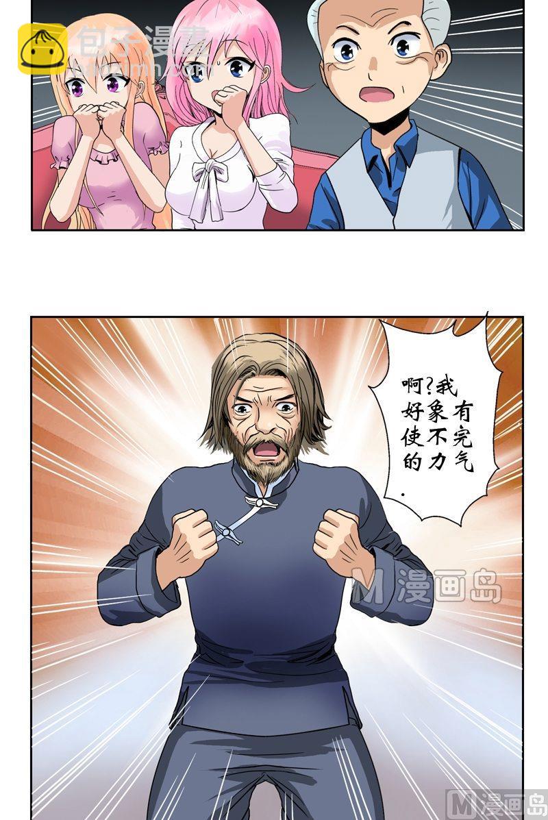🍼都市极品仙医 第14话 选妻 第10页