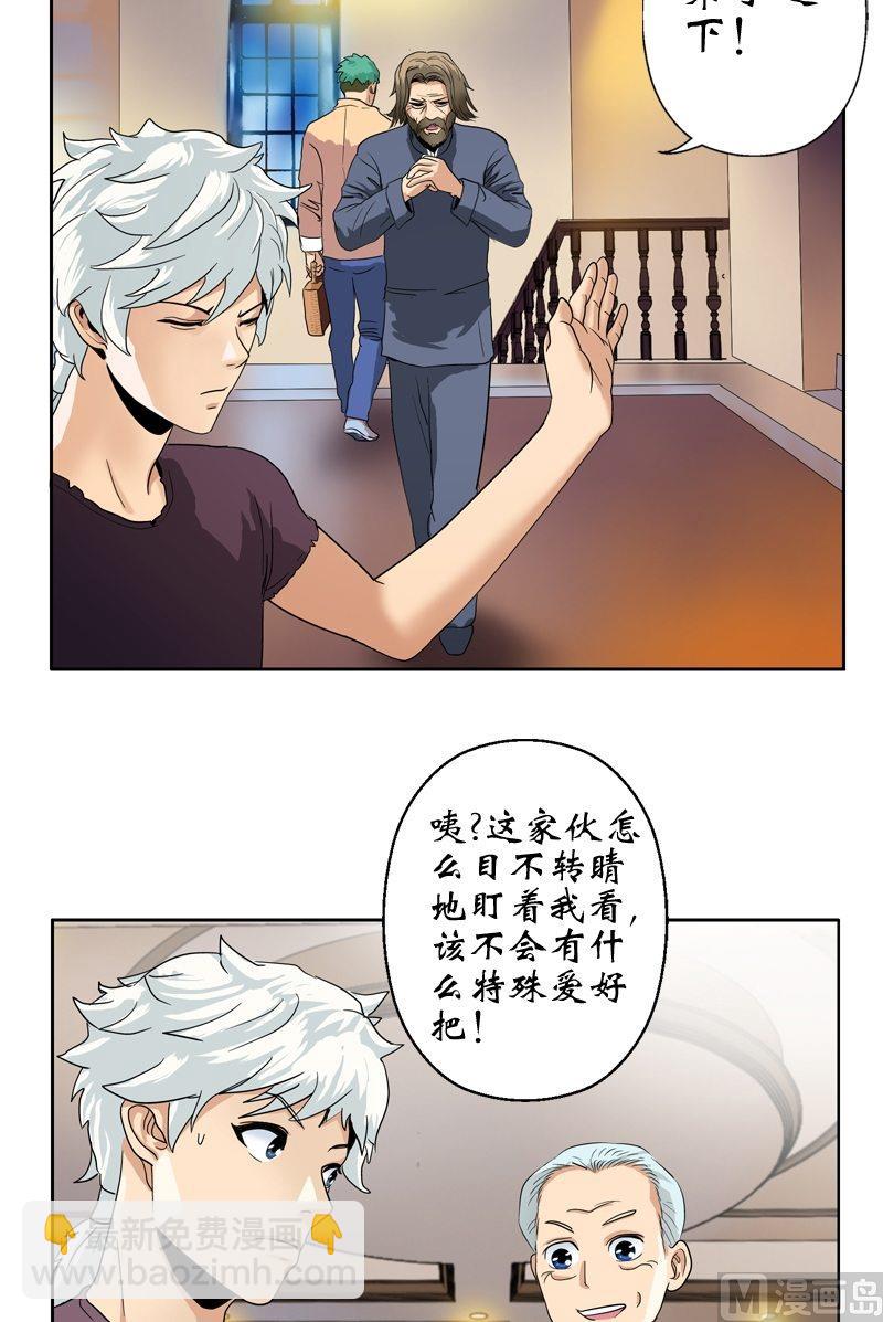 🍼都市极品仙医 第14话 选妻 第12页
