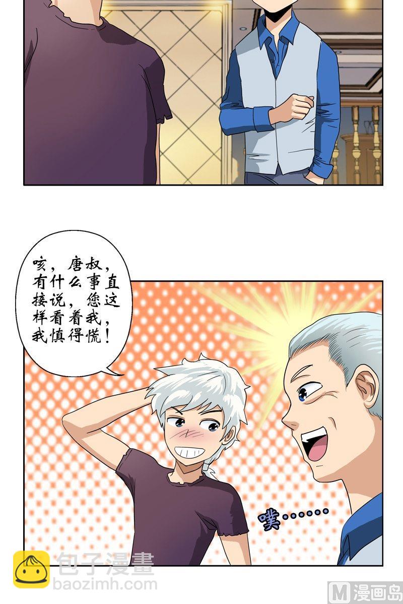 🍼都市极品仙医 第14话 选妻 第13页