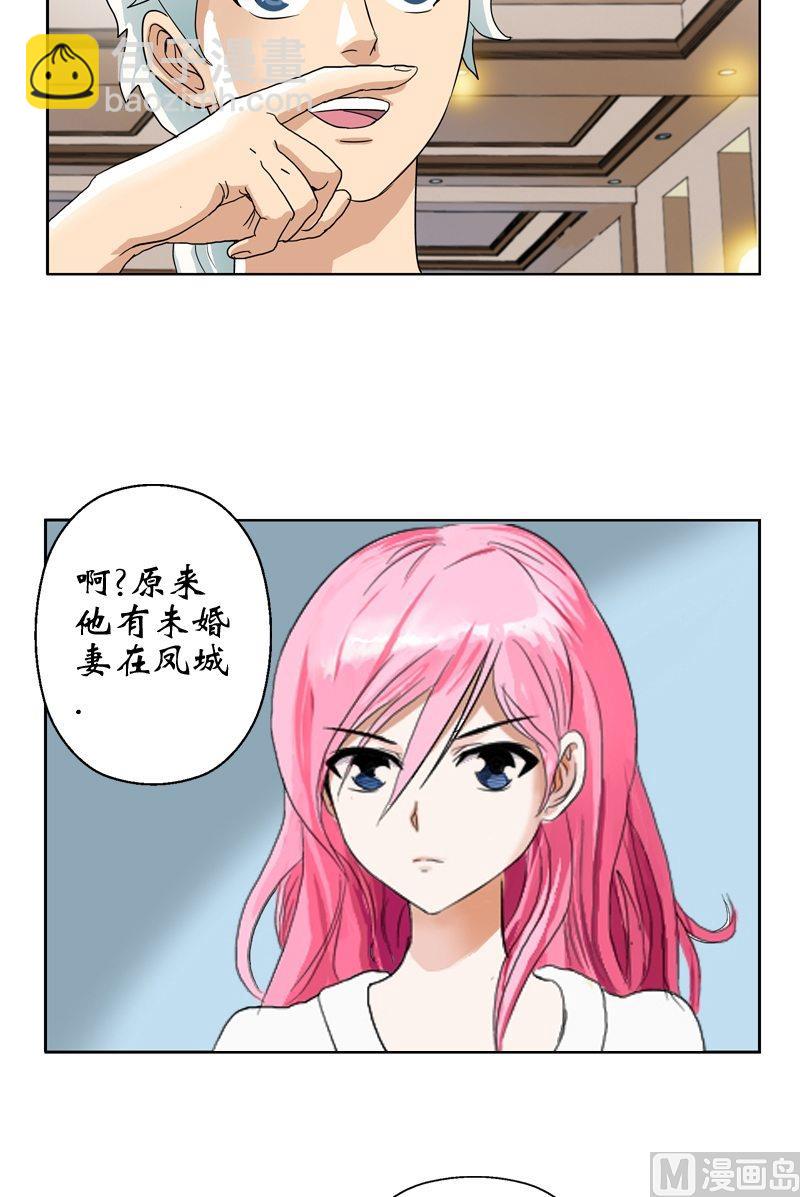 🍼都市极品仙医 第14话 选妻 第15页