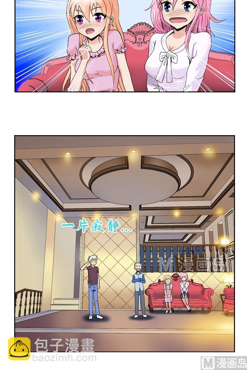 🍼都市极品仙医 第14话 选妻 第19页