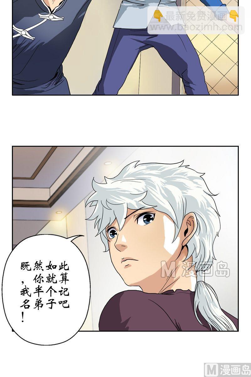 🍼都市极品仙医 第14话 选妻 第5页