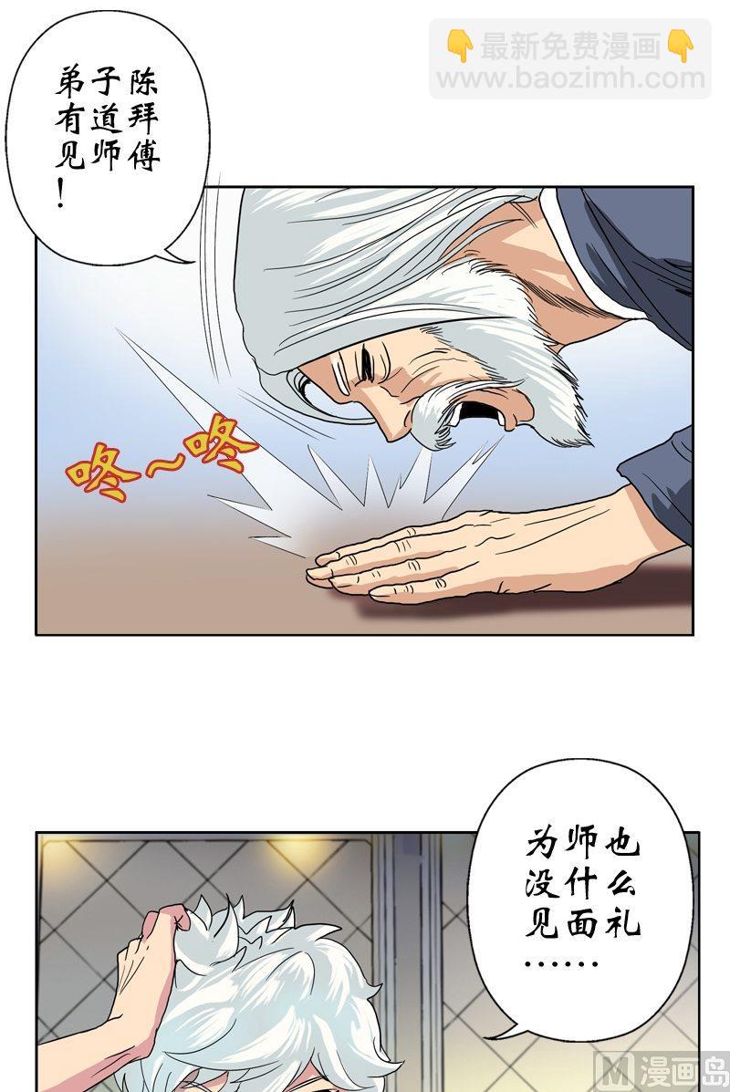 🍼都市极品仙医 第14话 选妻 第6页