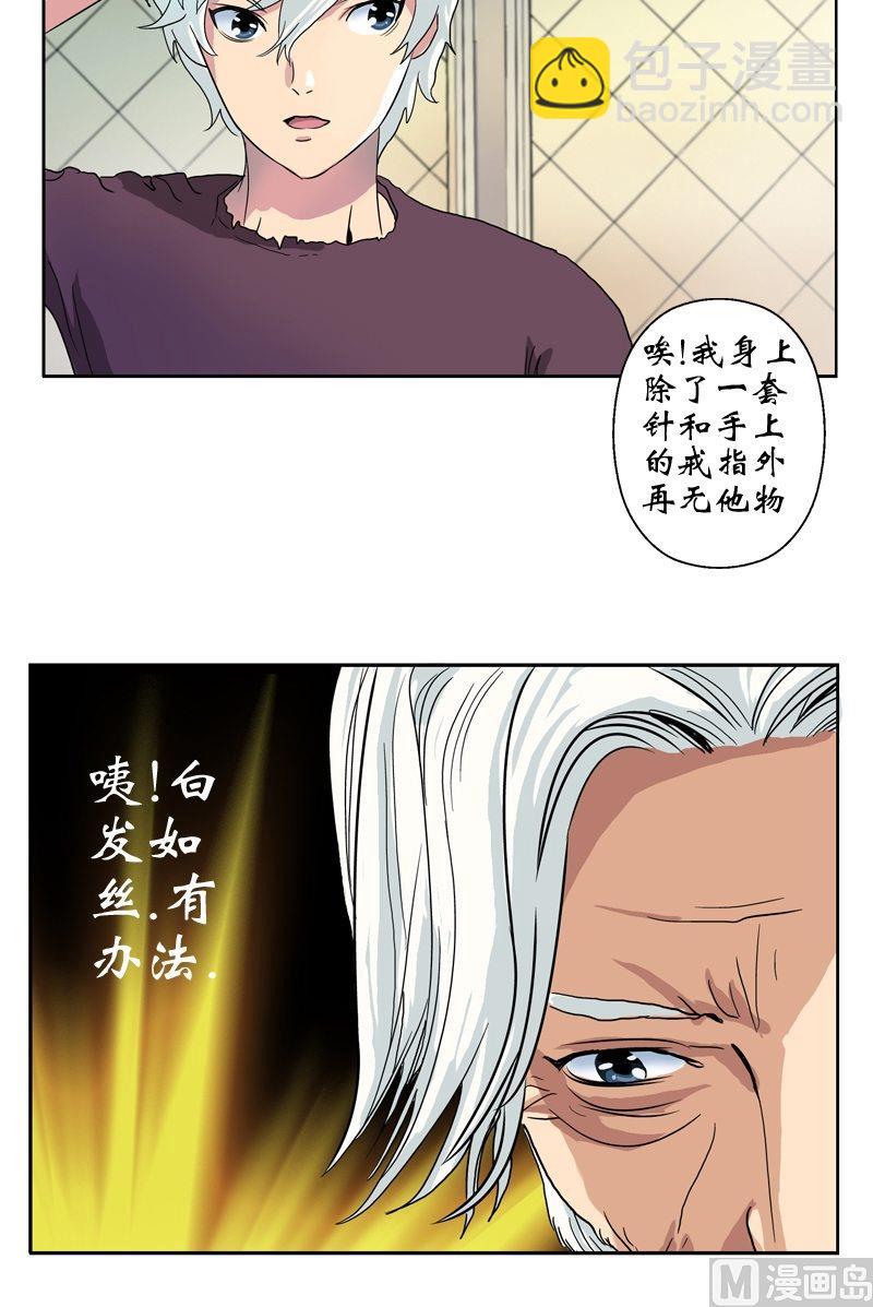 🍼都市极品仙医 第14话 选妻 第7页