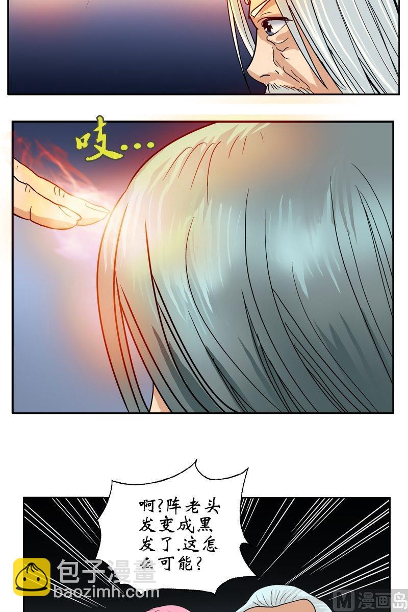 🍼都市极品仙医 第14话 选妻 第9页