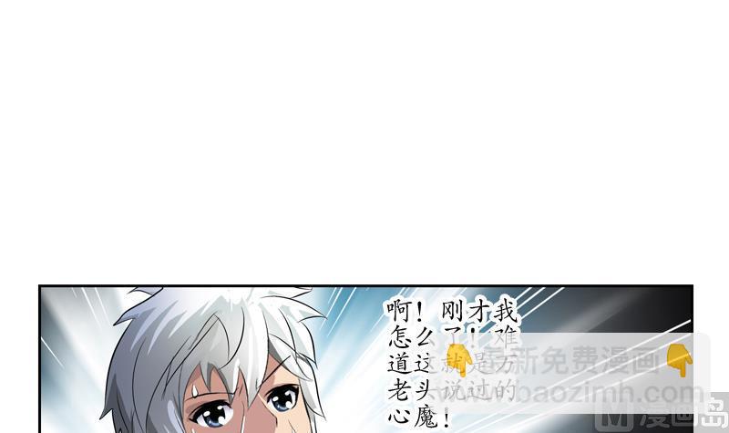 🍼都市极品仙医 第132话 心魔 第12页
