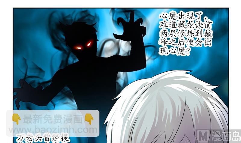 🍼都市极品仙医 第132话 心魔 第15页
