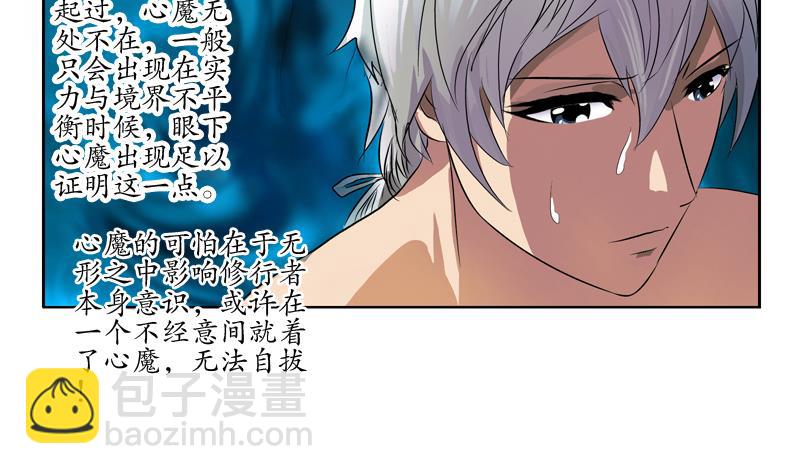 🍼都市极品仙医 第132话 心魔 第16页