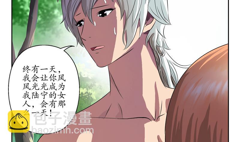 🍼都市极品仙医 第132话 心魔 第22页