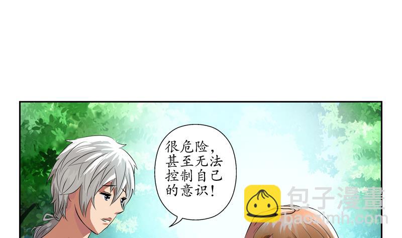 🍼都市极品仙医 第132话 心魔 第26页