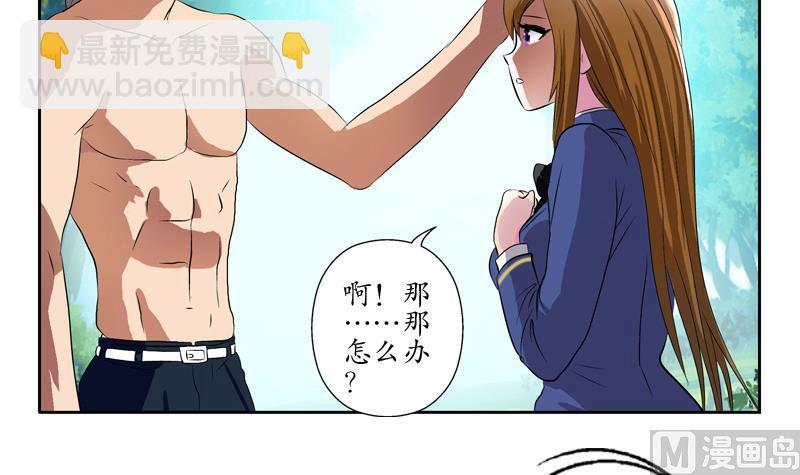 🍼都市极品仙医 第132话 心魔 第27页