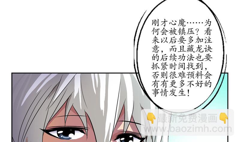🍼都市极品仙医 第132话 心魔 第28页