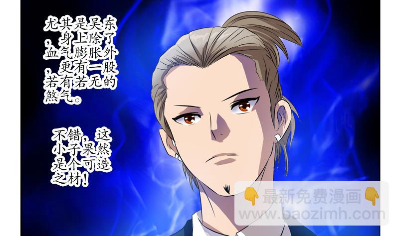🍼都市极品仙医 第132话 心魔 第43页