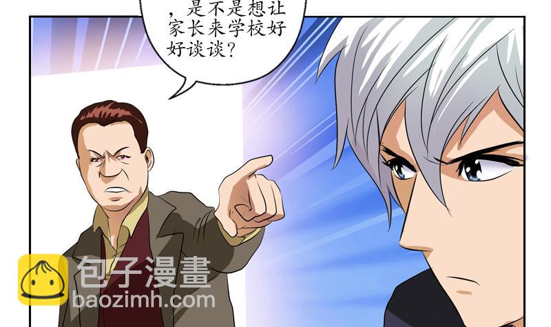 🍼都市极品仙医 第134话 嚣张的主任 第10页