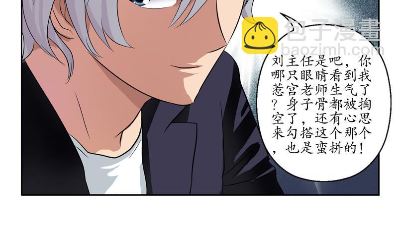 🍼都市极品仙医 第134话 嚣张的主任 第13页