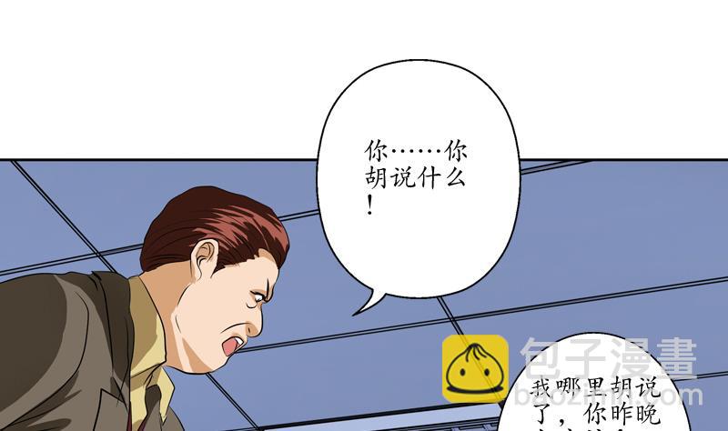 🍼都市极品仙医 第134话 嚣张的主任 第14页