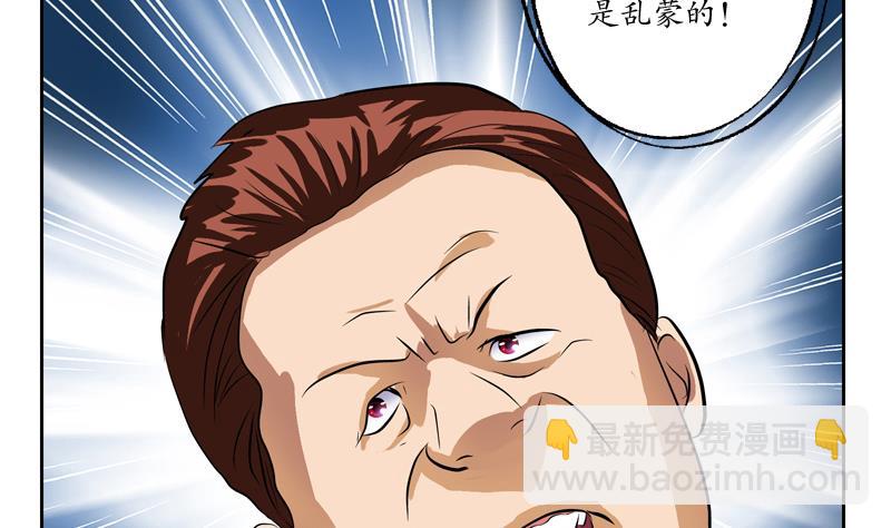 🍼都市极品仙医 第134话 嚣张的主任 第17页