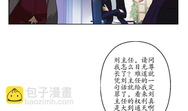 🍼都市极品仙医 第134话 嚣张的主任 第23页