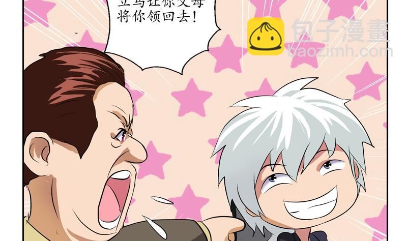 🍼都市极品仙医 第134话 嚣张的主任 第26页