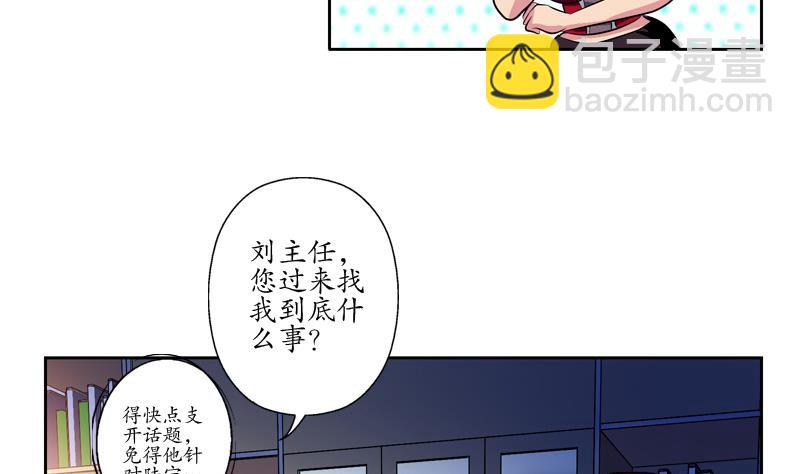 🍼都市极品仙医 第134话 嚣张的主任 第29页