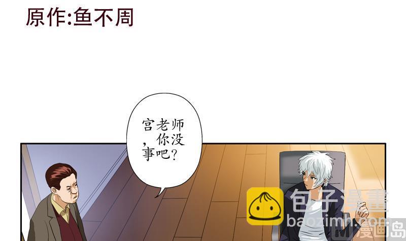 🍼都市极品仙医 第134话 嚣张的主任 第3页