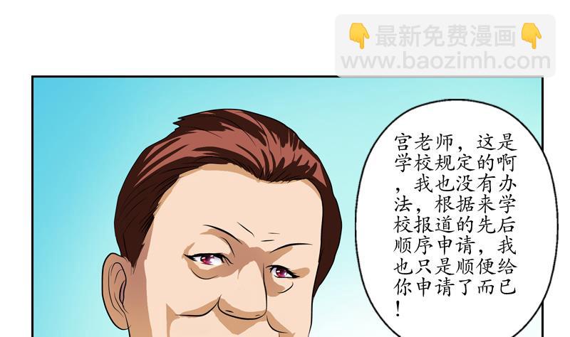 🍼都市极品仙医 第134话 嚣张的主任 第34页