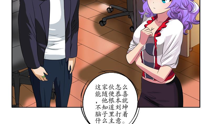 🍼都市极品仙医 第134话 嚣张的主任 第37页