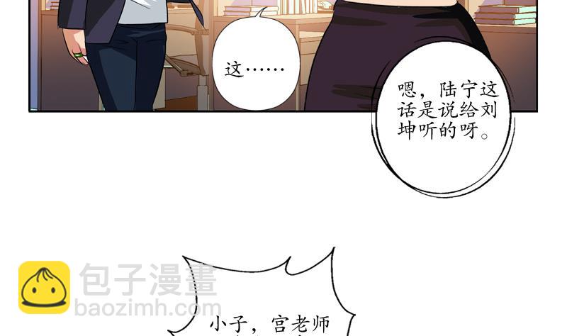 🍼都市极品仙医 第134话 嚣张的主任 第40页
