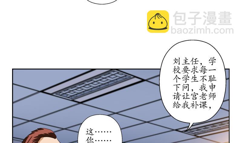 🍼都市极品仙医 第134话 嚣张的主任 第43页