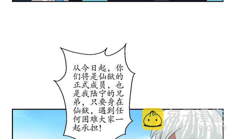 🍼都市极品仙医 第136话 虎视眈眈 第11页