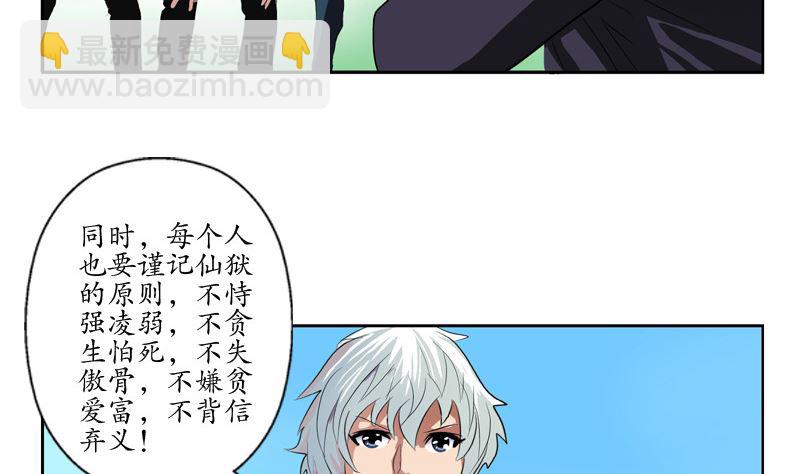🍼都市极品仙医 第136话 虎视眈眈 第13页