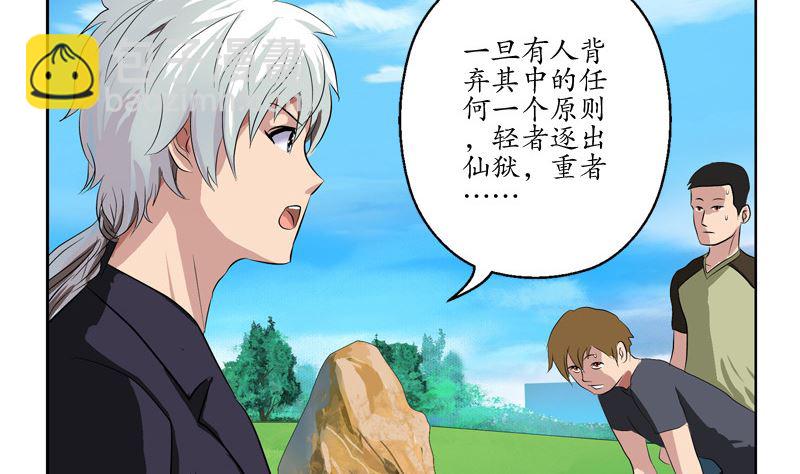 🍼都市极品仙医 第136话 虎视眈眈 第16页