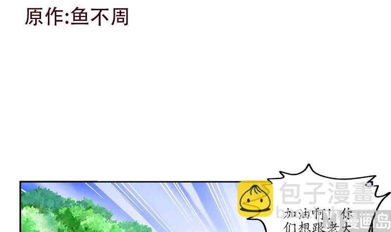 🍼都市极品仙医 第136话 虎视眈眈 第3页