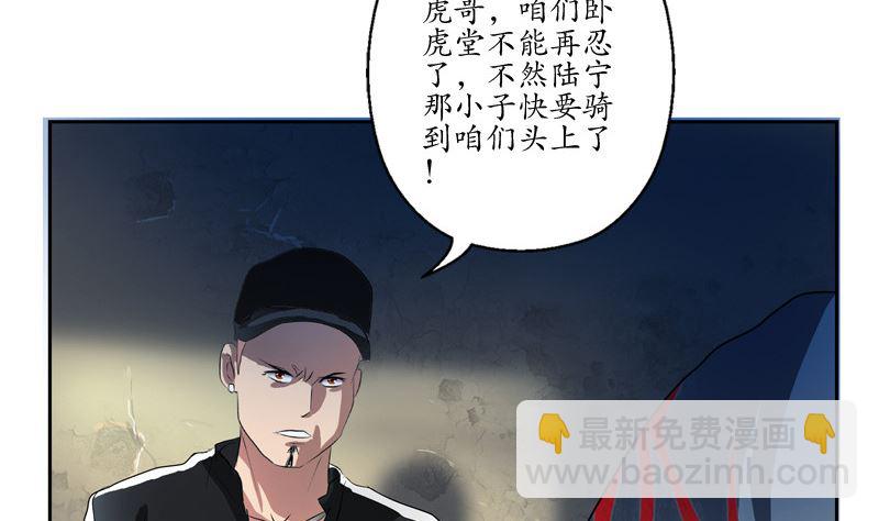 🍼都市极品仙医 第136话 虎视眈眈 第40页