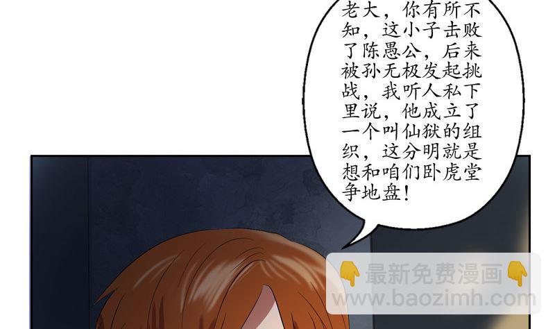 🍼都市极品仙医 第136话 虎视眈眈 第44页
