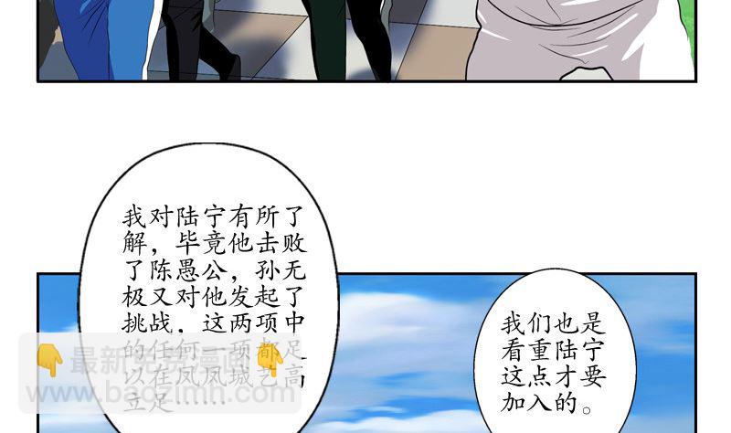 🍼都市极品仙医 第136话 虎视眈眈 第5页
