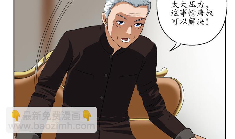 🍼都市极品仙医 第140话 性子太倔 第10页